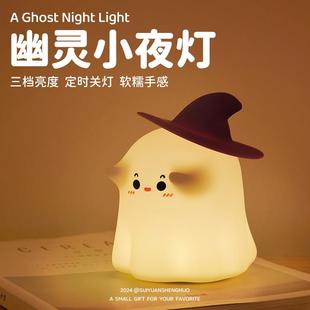 魔法师幽灵创意可爱卧室床头睡眠拍拍灯弱光伴睡2025新款小夜灯