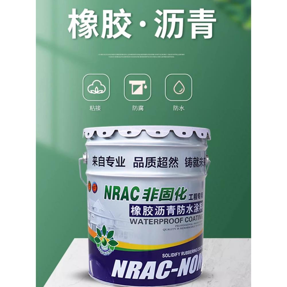 非固化橡胶沥青防水涂料防潮防腐改性SBS卷材粘结剂桥梁道路补漏