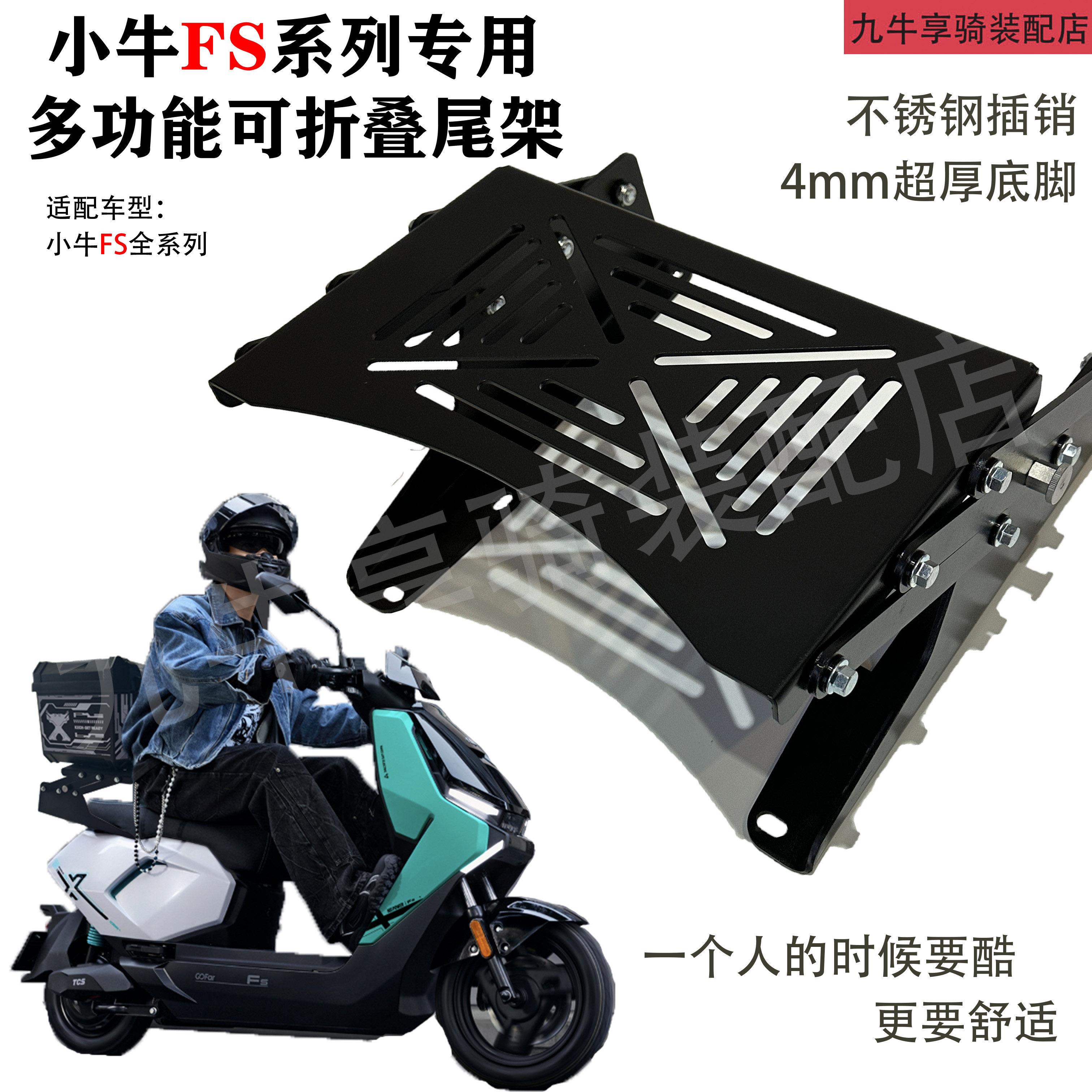 小牛FS专用可折叠尾架电动车后货架4mm加厚后备箱货架FS风速/City图片