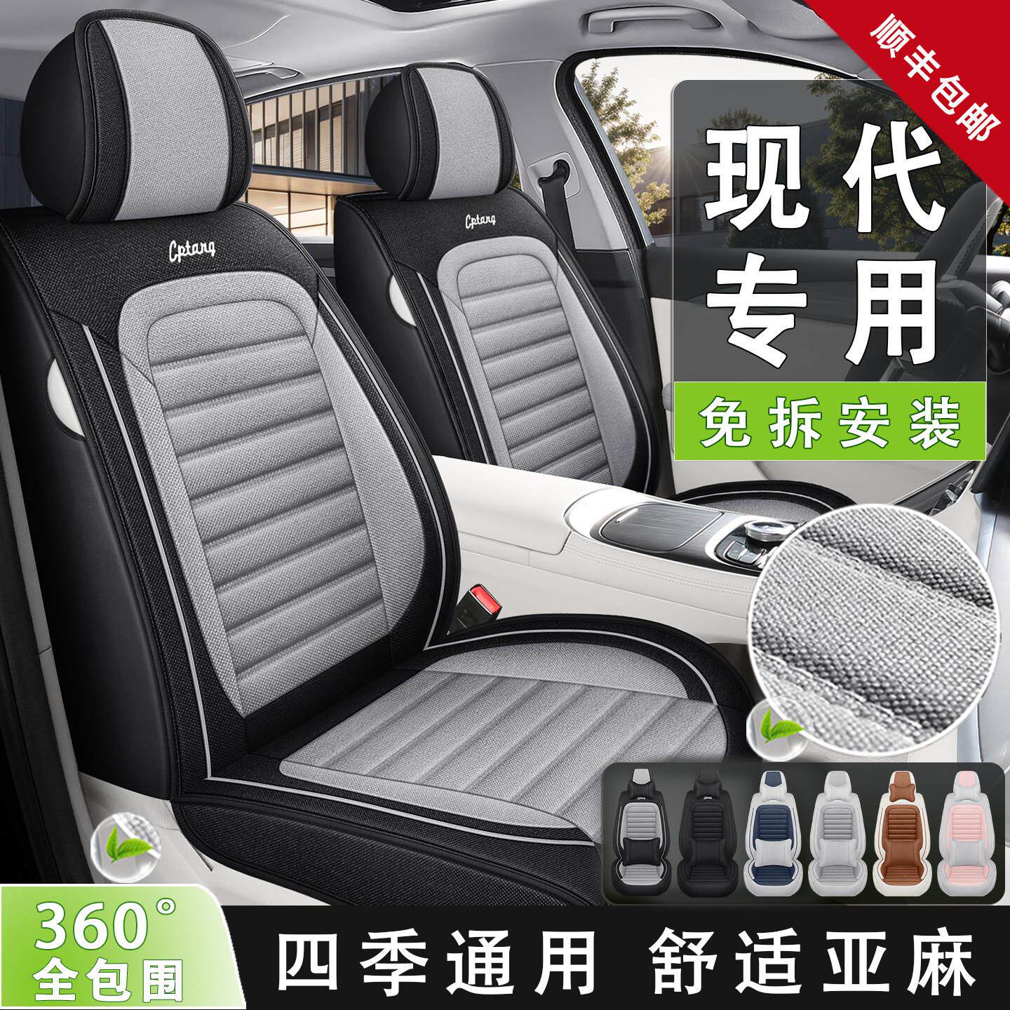 北京现代伊兰特七代ix35朗动名图瑞纳座椅套四季汽车坐垫亚麻座椅