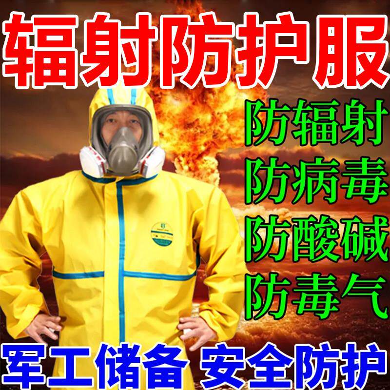 核工业处理防护抗辐射服防毒面具防化服生化服装备化学连身全身服
