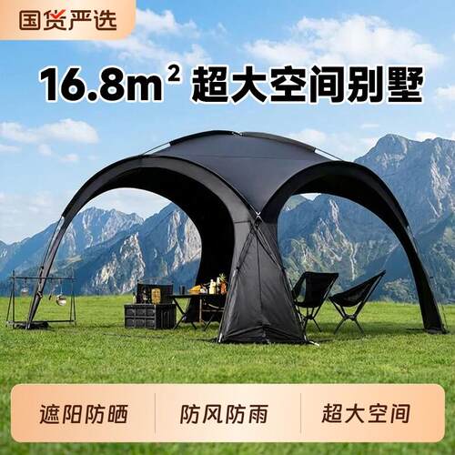穹顶天幕帐篷户外超大号凉棚野外露营遮阳伞可携式防雨防晒遮阳棚