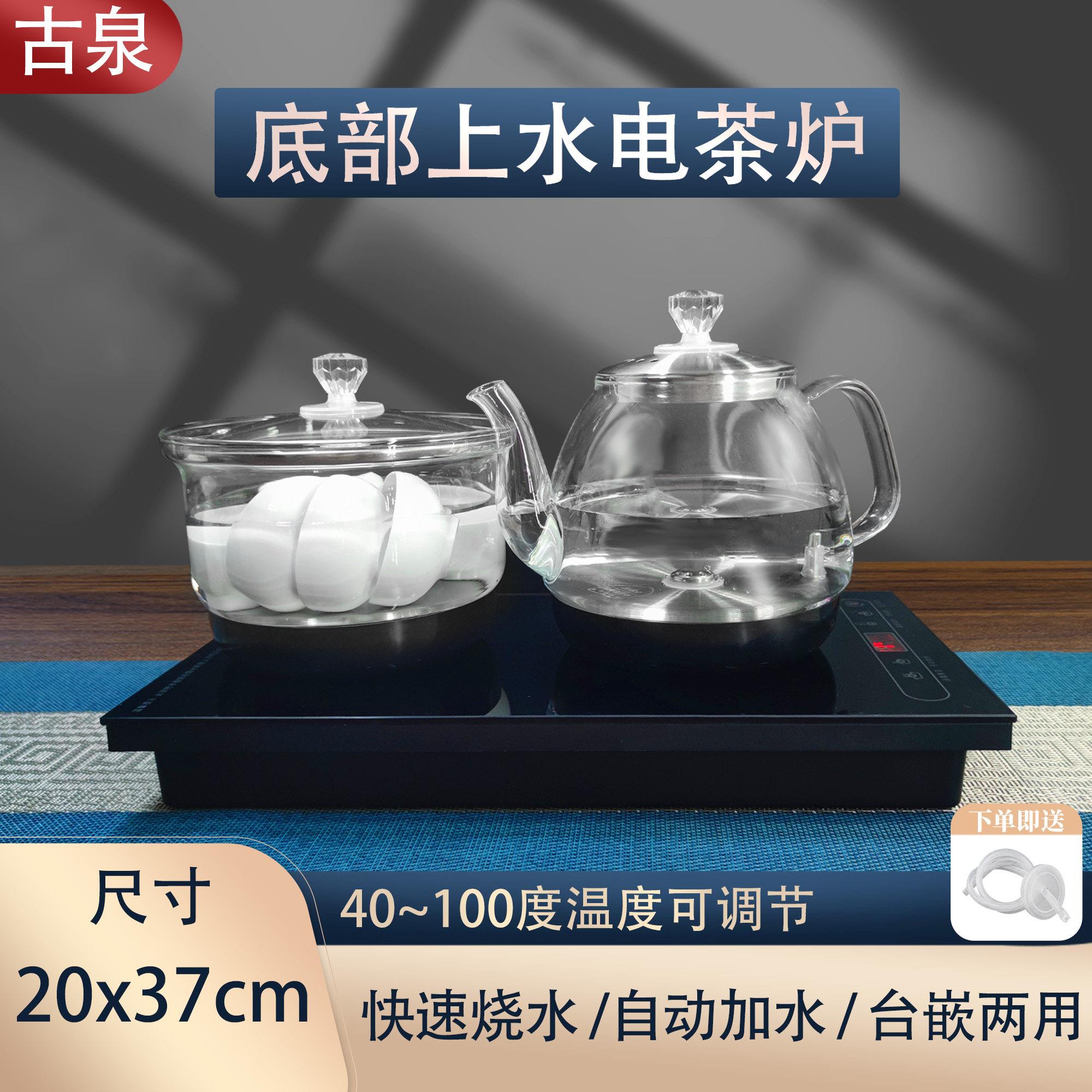 古泉烧水壶全自动底部上水茶炉茶台专用玻璃泡茶自动上水壶嵌入式