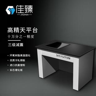 十万分之一级天平减震台实验操作台防震三级水平天秤称量试验高精