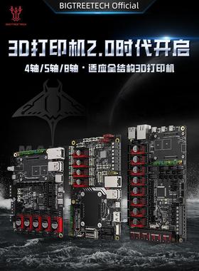 BIGTREETECH Manta M4P/M5P/M8P 3D打印机主板4/8轴Klipper Voron