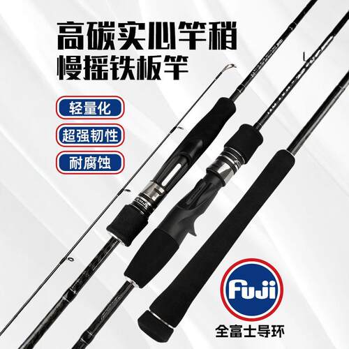 富士ML铁板慢摇竿近海钓竿FUJI导环碳素实心竿稍一本半