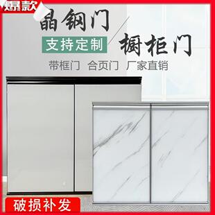橱柜门定制钢化玻璃晶钢门定做厨房厨柜门板自装订做灶台门金刚门