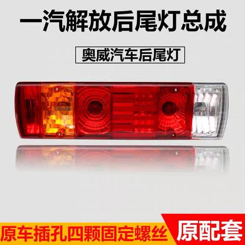 解放j6后尾灯总成j6m奥威j6L新大威JH6天V龙V悍V超亮大王驾到