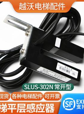电梯平层感应器SLUS-302N适用永大电梯磁开关门区感应器电梯配件
