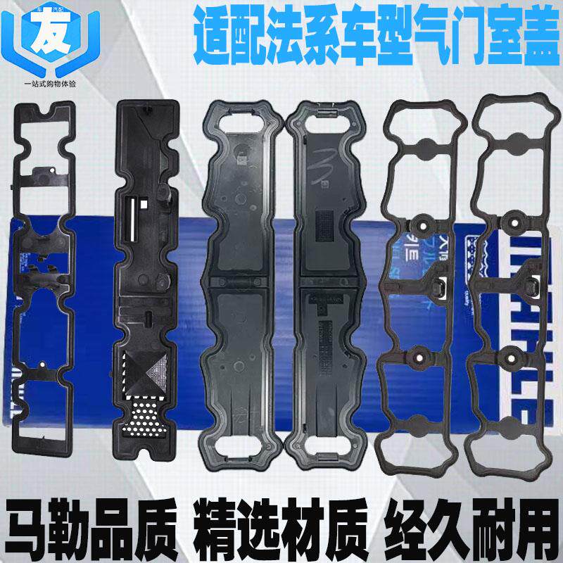 马勒配206标致307雪铁龙408世嘉308爱丽舍301 C5气门室盖垫密封垫