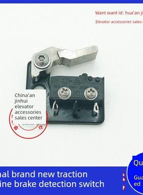 新型摇摆机制动检测开关Ztw-S/Esb-L制动开关适用于西郊