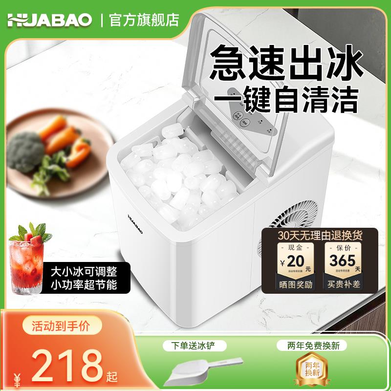华宝制冰机小型家用商用宿舍办公学生迷你全自动制冰器智能小功率