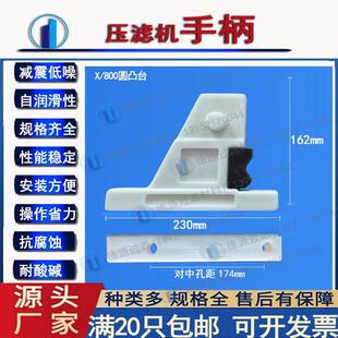 厢式板框压滤机过滤机兴源华章贝特金龙滤板配件塑料把手吊耳手柄