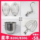 星丰新丰B20GB30G搅拌机配件不锈钢打蛋球和面 面勾钩扇形搅拌拍