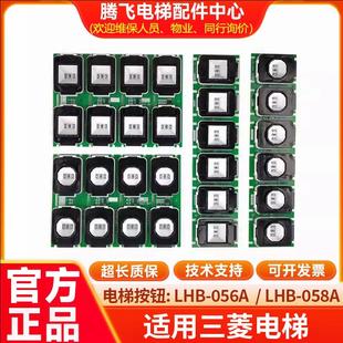 適用三菱電梯配件使用按鈕板LHB LHB 058A圓孔 方孔現貨整套 056A