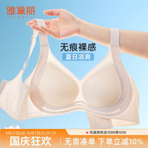 雅黛丽无痕提拉聚拢内衣女冰丝蜂巢透气杯果冻条软支撑无钢圈文胸