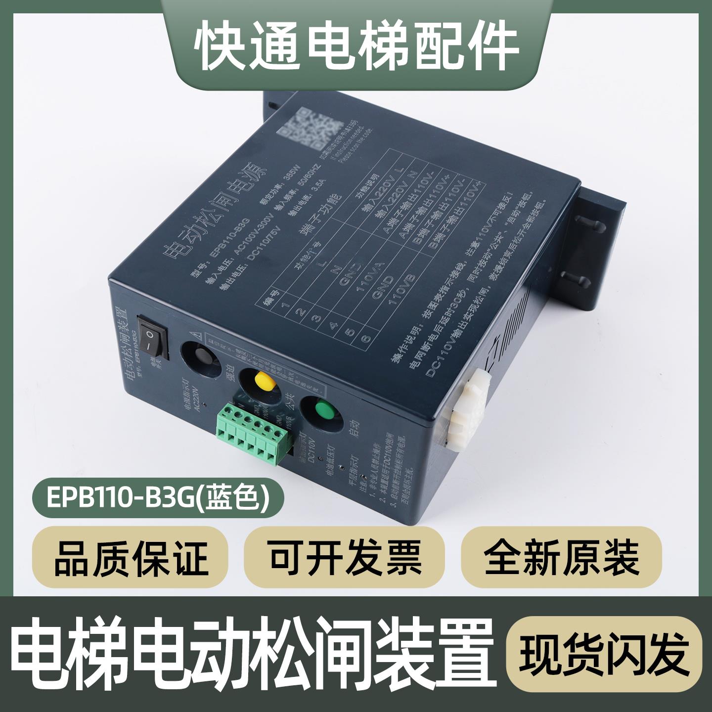 适用德奥电梯电动松闸装置DA-EPB110-12 B3G无机房松闸电源电池