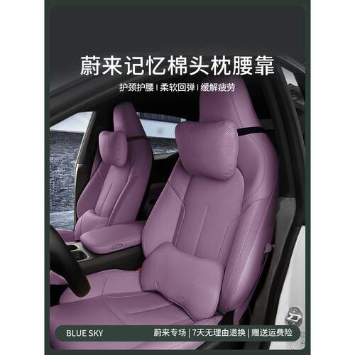 适用于蔚来Et5/Et5T头枕、腰托Ec6Ec7汽车颈枕、记忆泡沫座垫、腰