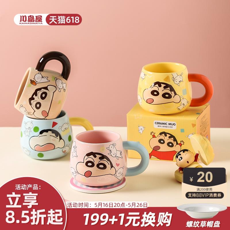 川岛屋可爱风情侣礼盒装460ml陶瓷咖啡杯蜡笔小新杯子系列 可爱风