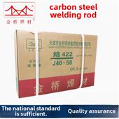 天津金桥422碳钢焊条结J422 4.0 3.2 J502 J506家用小型焊机2.5