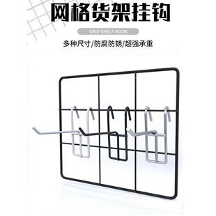 网片网格挂钩展示架挂钩网架超市货架挂钩小饰品挂钩配件展示挂钩
