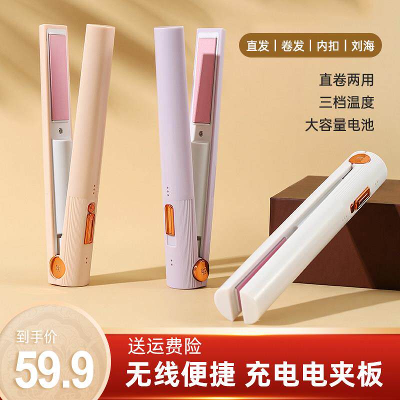 usb无线充电小夹板直发卷发两用可携式迷你浏海直板夹卷发棒宿舍
