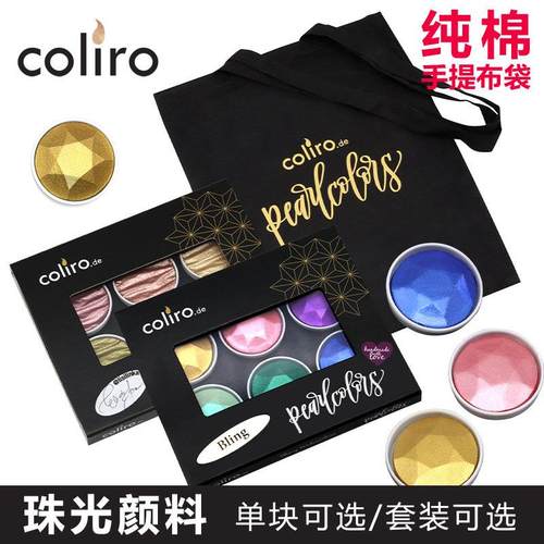 德国Finetec 珠光水彩颜料 手工固体颜料单块 金银宝石6色套装