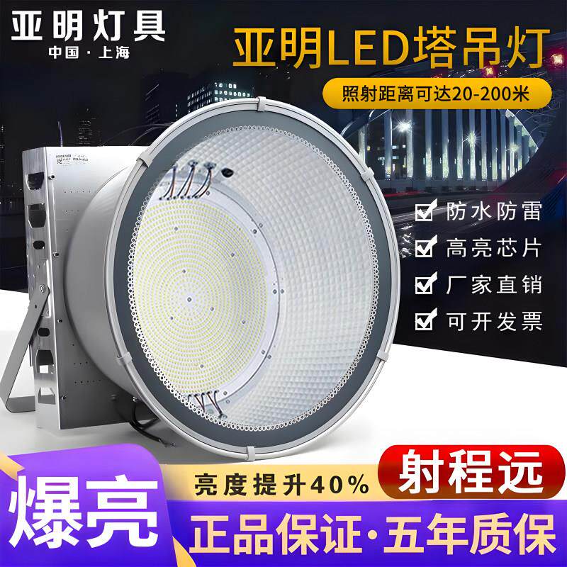 亚明led塔吊灯1000W2000瓦建筑工地照明投光客厅灯户外探照射灯防