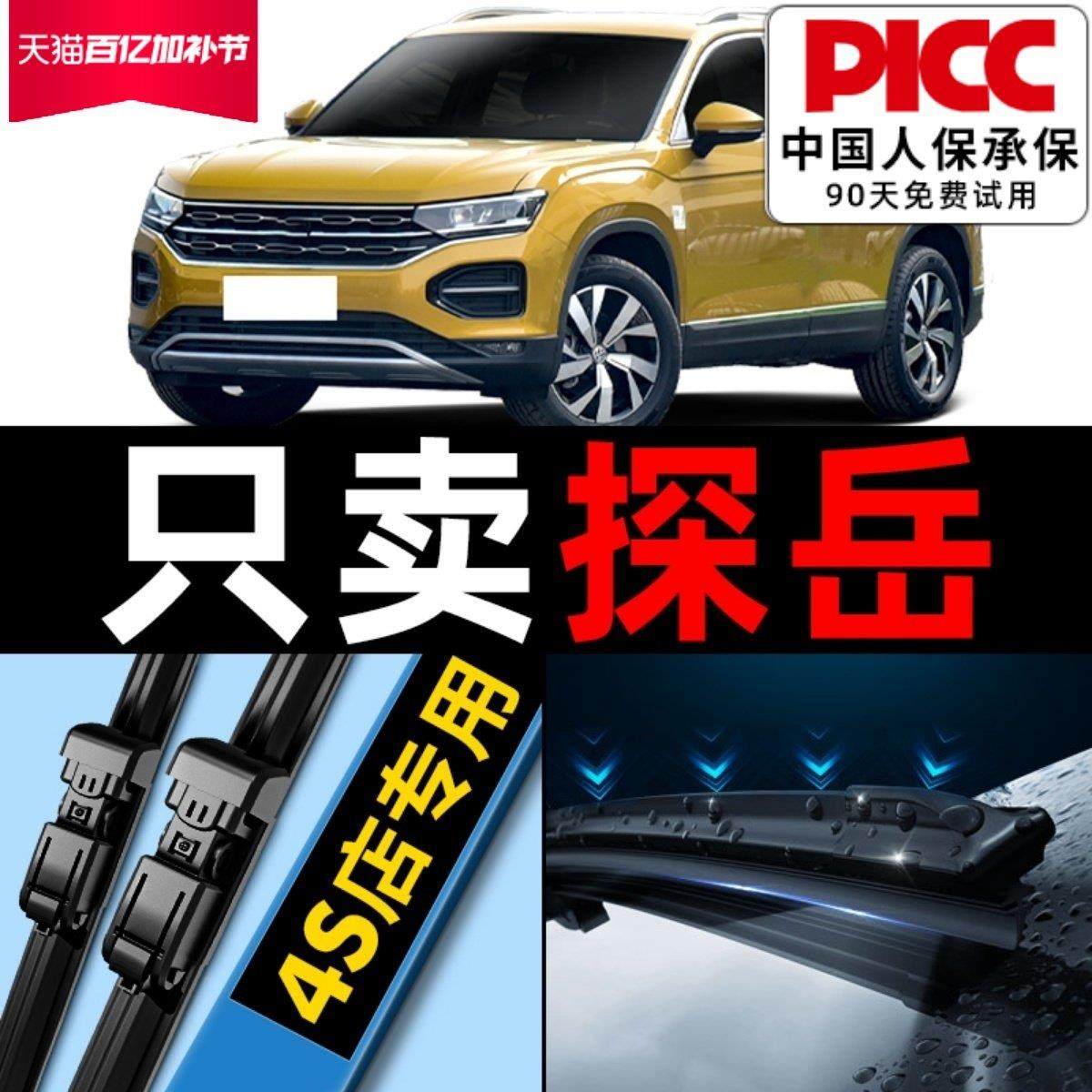 适用一汽大众探岳雨刮器原厂20原装21汽车19款无骨前后雨刷片胶条