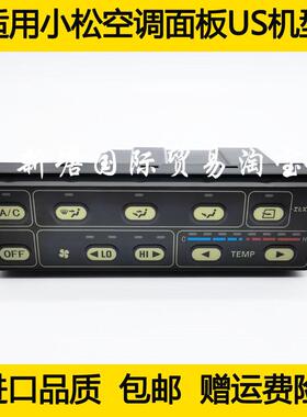 挖机适用小松PC75US 78US 128US 138US228US空调控制面板开关配件