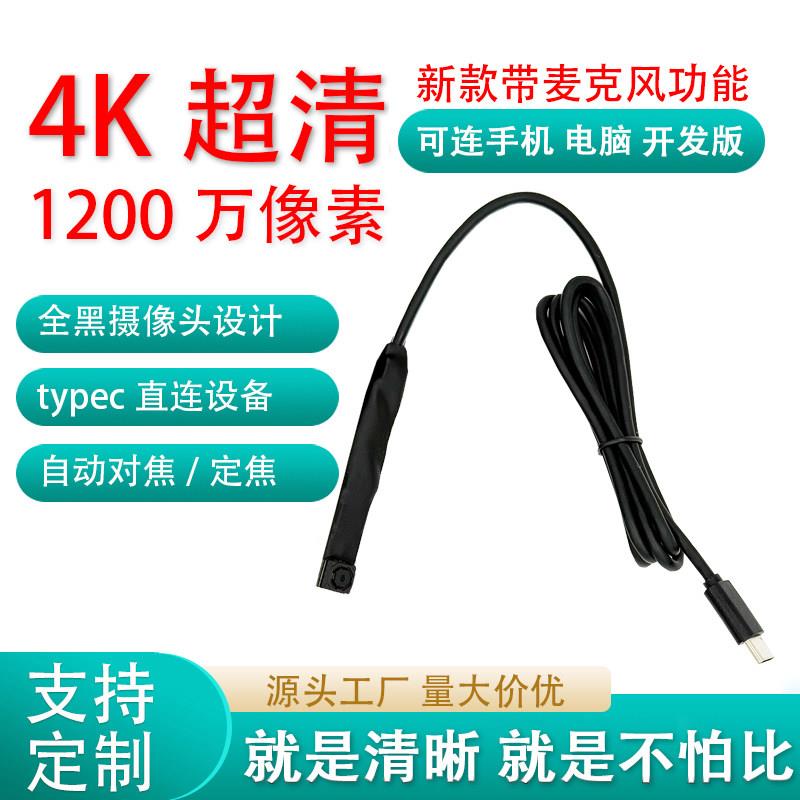 4K1200万typec手机外接摄像头模组自动对焦高清内视镜USB模块otg