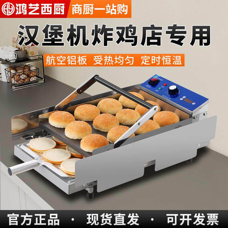 鸿艺西厨汉堡机商用双层小型自动汉堡炸鸡店设备全套烤面包胚加热