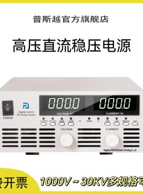 高压直流电源可调编程1KV2KV3KV4KV5KV6KV8KV高精度直流稳压电源