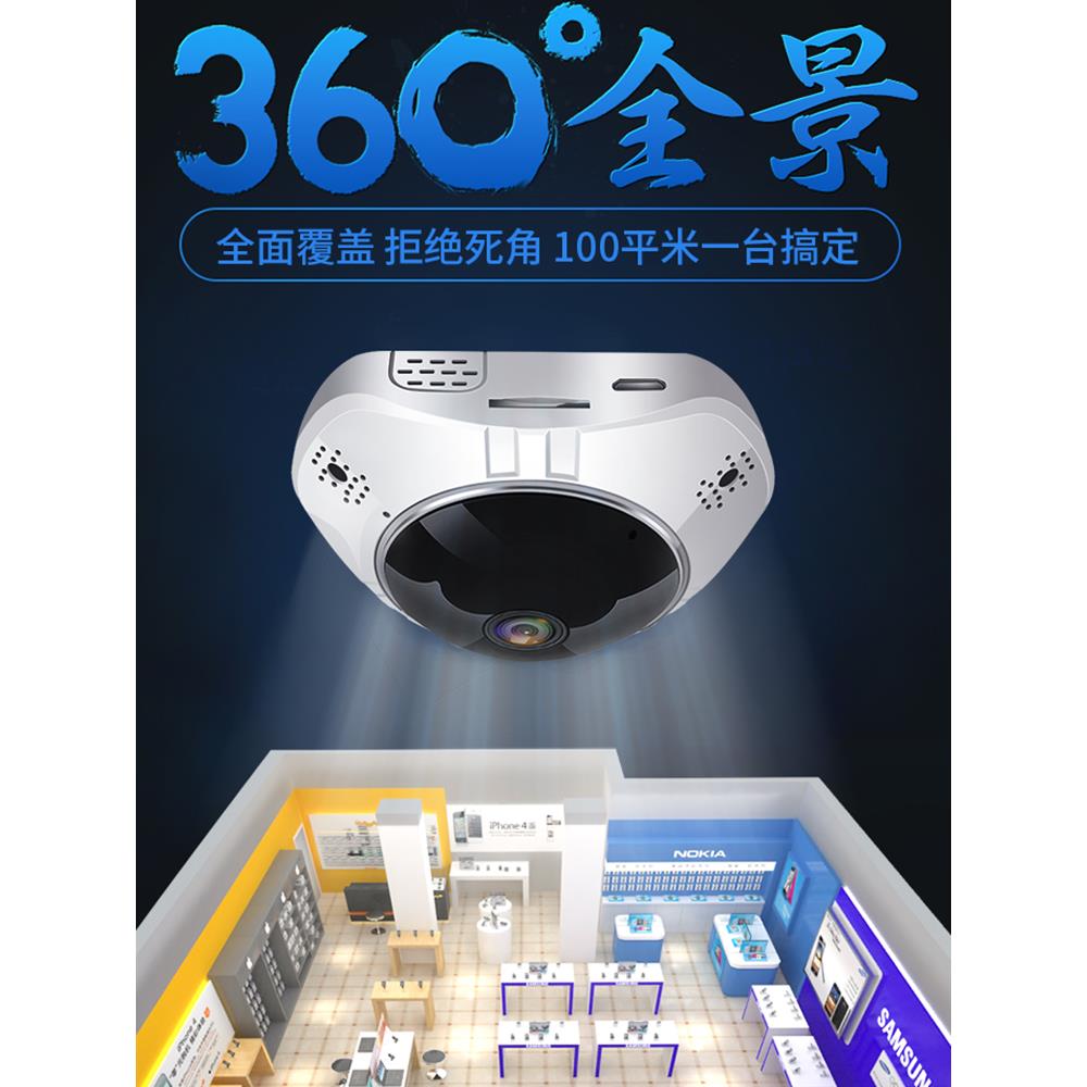 鱼眼360度全景摄像头wifi监控器手机无线网络远程家用高清无死角
