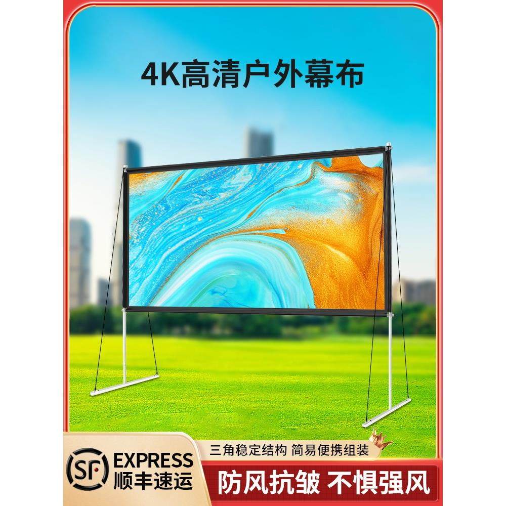 户外简易支架投影幕布露营防风100/120寸老电影荧幕露天快速组装投影布家用落地移动便携折叠高清投影仪屏幕
