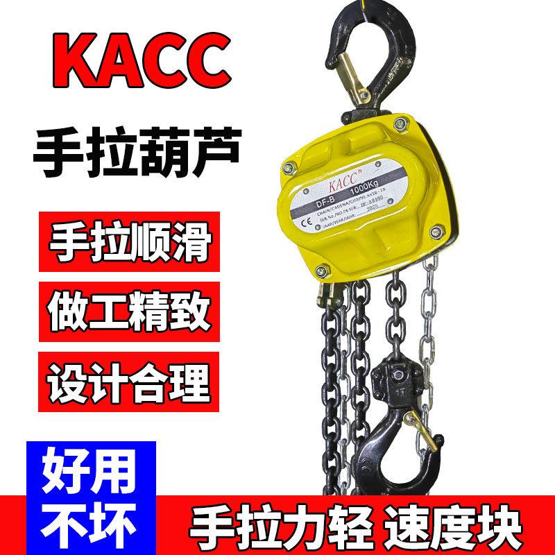 KACC品牌手拉吊车精品炼条吊机迷你导炼便捷式起重拉炼吊葫芦倒炼