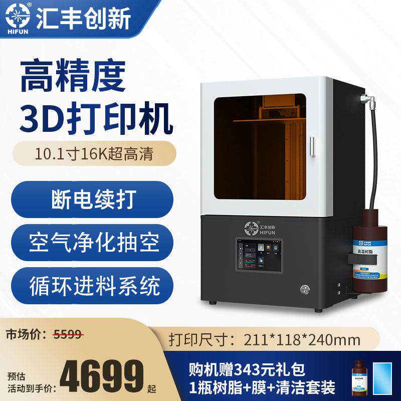 光固化立体3d印表机器家用学生专业工业级高速大型印表机10寸16K