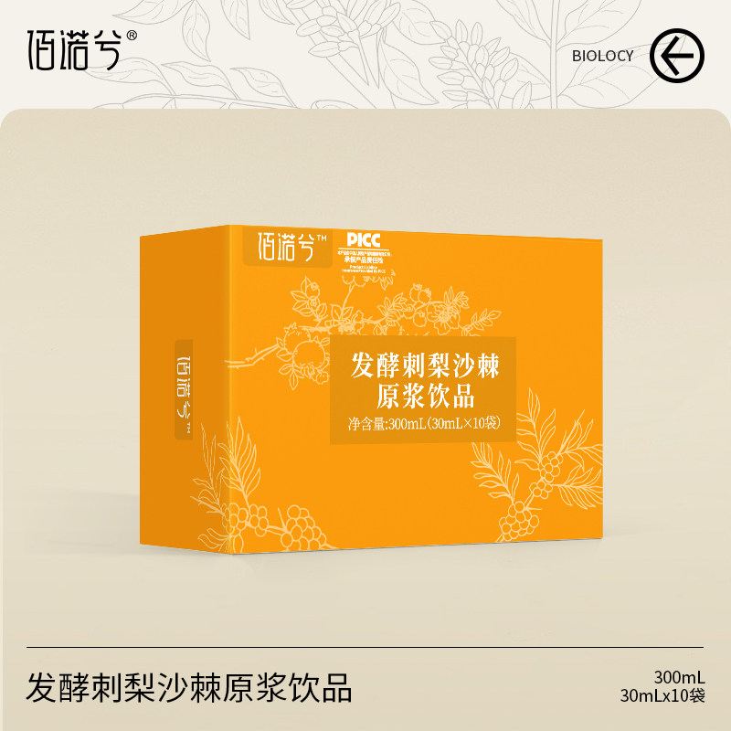 【思婕kiki专享】佰诺兮发酵沙棘刺梨！参与满赠，不参与优惠