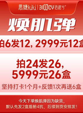 【思婕kik专享】佰诺兮焕肌弹™，年轻肌，弹回来，撑起紧致轮廓