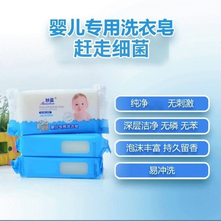 妙晨婴儿洗衣皂肥皂家用实惠装囤货校服去污除渍抑菌老香皂整箱,婴童洗护,宝宝洗衣皂/尿布皂,淘宝优惠券,粉丝福利购,淘宝优惠卷