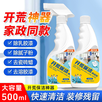 开荒保洁清洁清洗剂神器多功能新房装修乳胶漆专用瓷砖保洁剂工具