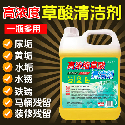 草酸高浓缩溶液瓷砖清洁剂厕所马桶卫生间强力去污去黄除水泥水垢