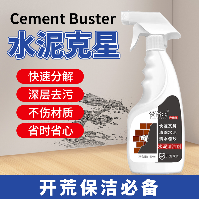 水泥清洁剂开荒保洁清洁剂去水泥污垢水泥清洗剂去黄除垢渗透