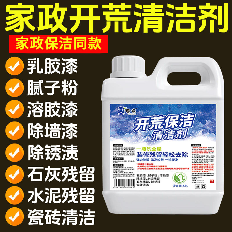 开荒保洁清洁清洗剂神器多功能新多用途清洁剂