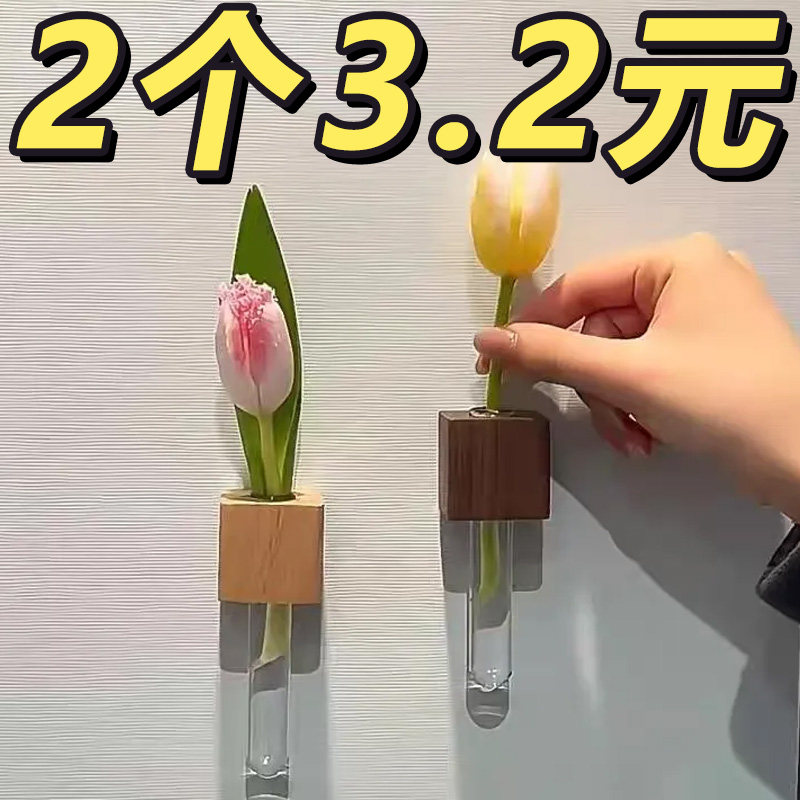 高颜值可以养花的冰箱贴试管插花花瓶新房子厨房磁吸装饰品磁贴,家居饰品,冰箱贴,淘宝优惠券,粉丝福利购,淘宝优惠卷