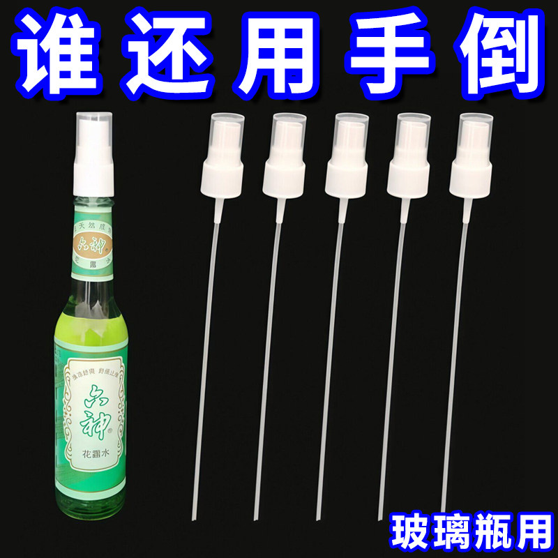 花露水玻璃瓶按压喷头