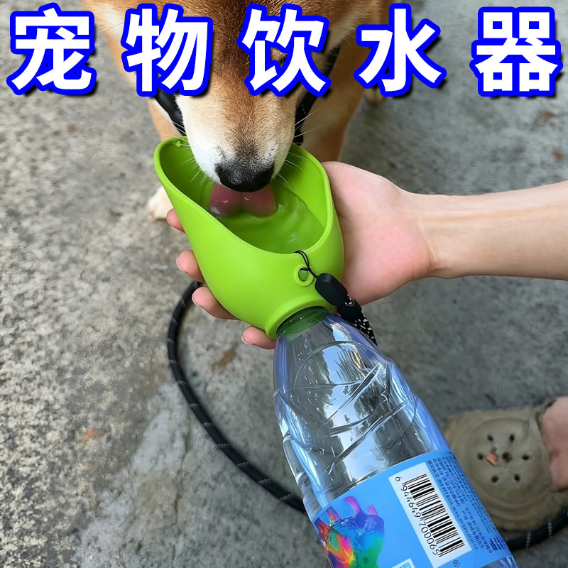 折叠便携遛狗随行杯饮水器