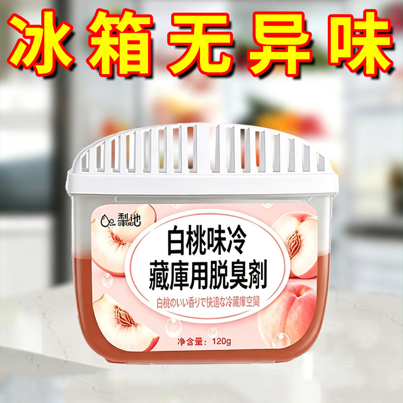 冰箱除味剂家用清新净化活性炭清洁除臭去异味专用盒装清洗剂神器