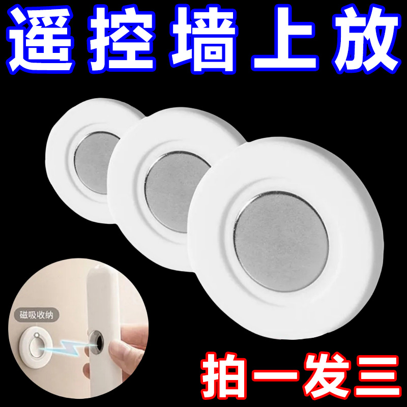 遥控器磁吸贴收纳上墙免打孔壁挂强力磁片插线板固定器子母扣挂钩