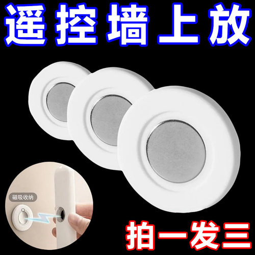 遥控器磁吸贴收纳上墙免打孔壁挂强力磁片插线板固定器子母扣挂钩
